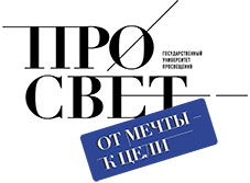 Государственный университет просвещения